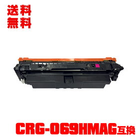宅配便 送料無料 キヤノン用 プリンター用 互換トナー（汎用）トナーカートリッジ CRG-069HMAG マゼンタ 単品 メール便不可 (CRG-069H CRG-069HM CRG-069HMAG CRG069HMAG CRG069HMAG CRG069HMAG CRG 069GHMAG CRG 069HMAG CRG 069HMAG LBP671C LBP672C LBP674C MF751Cdw)