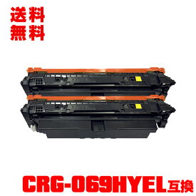 宅配便 送料無料 キヤノン用 プリンター用 互換トナー（汎用）トナーカートリッジ CRG-069HYEL イエロー お得な2個セット メール便不可 (CRG-069H CRG-069HY CRG-069HYEL CRG069HYEL CRG069HYEL CRG069HYEL CRG 069GHYEL CRG 069HYEL CRG 069HYEL LBP671C LBP672C LBP674C)