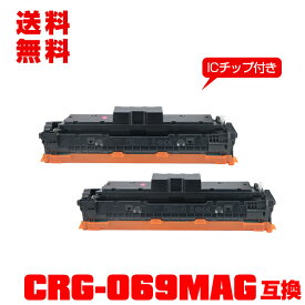 宅配便 送料無料！キヤノンプリンター用 互換トナー(汎用)トナーカートリッジ CRG-069MAG (マゼンタ)【ICチップ付】お得な2個セット 【メール便不可】(CRG069 CRG-069M CRG-069HMAG CRG 069 LBP671C LBP672C LBP674C MF751Cdw MF753Cdw MF755Cdw)