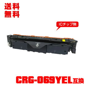 宅配便 送料無料！キヤノンプリンター用 互換トナー(汎用)トナーカートリッジ CRG-069YEL (イエロー) 単品 【メール便不可】(CRG-069 CRG-069Y CRG-069YEL CRG069 CRG069Y CRG069YEL CRG 069 CRG 069Y CRG 069YEL LBP671C LBP672C LBP674C MF751Cdw MF753Cdw MF755Cdw)
