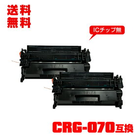 宅配便 送料無料！キヤノンプリンター用※一部機種は非対応 互換トナー（汎用）トナーカートリッジ CRG-070 お得な2個セット (CRG-070H Satera LBP244 CRG 070 CRG070 070H CRG070H Satera LBP241)