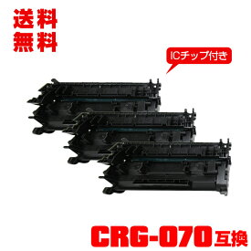 宅配便 送料無料！キヤノンプリンター用 互換トナー（汎用）トナーカートリッジ CRG-070【ICチップ付】お得な3個セット (CRG070 CRG-070H CRG 070 Satera LBP244 Satera LBP241 Satera MF467dw)