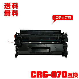 宅配便 送料無料！キヤノンプリンター用※一部機種は非対応 互換トナー（汎用）トナーカートリッジ CRG-070 単品 (CRG-070H Satera LBP244 CRG 070 CRG070 070H CRG070H Satera LBP241)