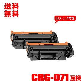 宅配便 送料無料！キヤノンプリンター用 互換トナー(汎用)トナーカートリッジ CRG-071【ICチップ付】お得な2個セット (CRG071 CRG-071H CRG 071 Satera LBP122 Satera LBP121 Satera MF273dw Satera MF272dw)