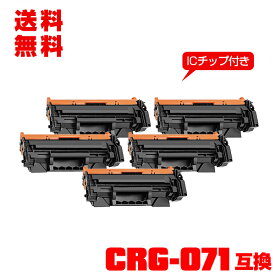 宅配便 送料無料！キヤノンプリンター用 互換トナー(汎用)トナーカートリッジ CRG-071【ICチップ付】お得な5個セット (CRG071 CRG-071H CRG 071 Satera LBP122 Satera LBP121 Satera MF273dw Satera MF272dw)