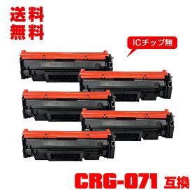 宅配便 送料無料！キヤノンプリンター用 互換トナー(汎用)トナーカートリッジ CRG-071 お得な5本セット (CRG-071H CRG071 CRG071H CRG 071 CRG 071H Satera LBP122 Satera LBP121 Satera MF273dw Satera MF272dw)