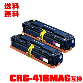 宅配便 送料無料！キヤノンプリンター用 互換トナー(汎用)トナーカートリッジ CRG-416MAG(マゼンタ) お得な2本セット【メール便不可】(CRG-416 CRG-416M CRG416M CRG416 CRG416M MF8030Cn MF8050Cn MF8080Cw MF8040Cn)
