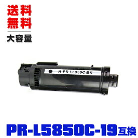 宅配便 送料無料！エヌイーシープリンター用 互換トナー(汎用)トナーカートリッジ PR-L5850C-19(ブラック) (PR-L5850C-14の大容量) 単品 (PR-L5850C PRL5850C PR L5850 C PR-L5850 Color MultiWriter 400F Color MultiWriter 5850C)