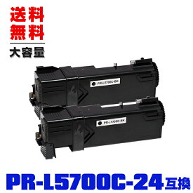 宅配便 送料無料！エヌイーシープリンター用 互換トナー(汎用)トナーカートリッジ PR-L5700C-24(ブラック) 大容量 お得な2個セット【メール便不可】(PR-L5700C PR-L5700 PRL5700 PRL5700C PR-L5700C24 PR-L5700C19 PR-L5700C-19 PR-L5700C14 PR-L5700C-14 5700C 5750C)