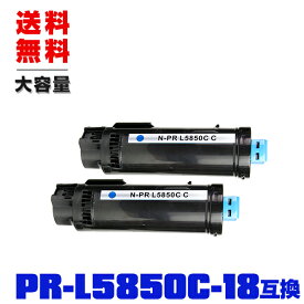 宅配便 送料無料！エヌイーシープリンター用 互換トナー(汎用)トナーカートリッジ PR-L5850C-18(シアン) (PR-L5850C-13の大容量) お得な2本セット (PR-L5850C PRL5850C PR L5850 C PR-L5850 Color MultiWriter 400F Color MultiWriter 5850C)