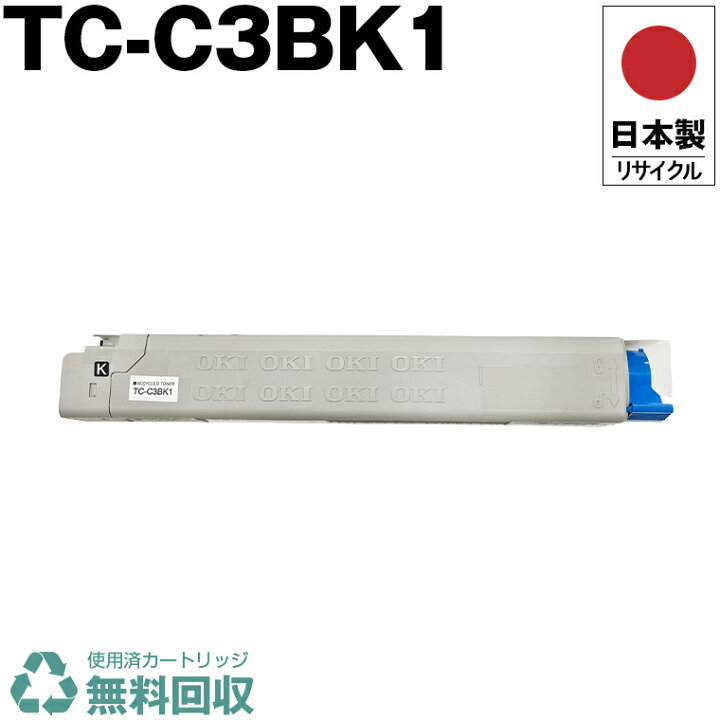 楽天市場】日本製 TC-C3BK1 ブラック 単品 オキ プリンター用 