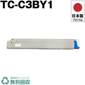 日本製 TC-C3BY1 イエロー 単品 オキ プリンター用 リサイクル トナーカートリッジ 再生 プリンター本体保証付 送料無料 (TCC3BY1 TC C3BY1)