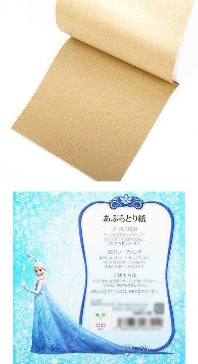 楽天市場】ディズニー あぶら取り紙 エルサ アナと雪の女王 