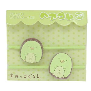 すみっコぐらし フロッキーヘアゴム2P 2個セット ぺんぎん ヘアアクセサリー