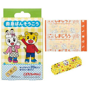 しまじろう 救急絆創膏 ばんそうこう 20枚入 子供 子ども キッズ キャラクター スケーター
