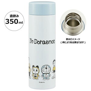 ドラえもん ステンレスボトル 水筒 350ml 保温 保冷 超軽量 ステンレスマグボトル 子ども 大人 レディース I'm Doraemon キャラクター スケーター