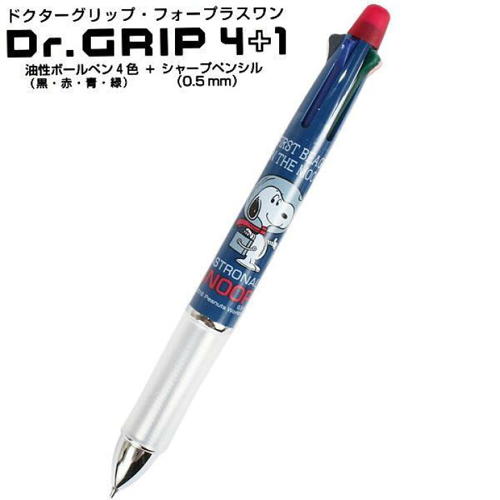 楽天市場 スヌーピー ドクターグリップ4プラス1 多色機能ペン キャラクターキューティーショップ