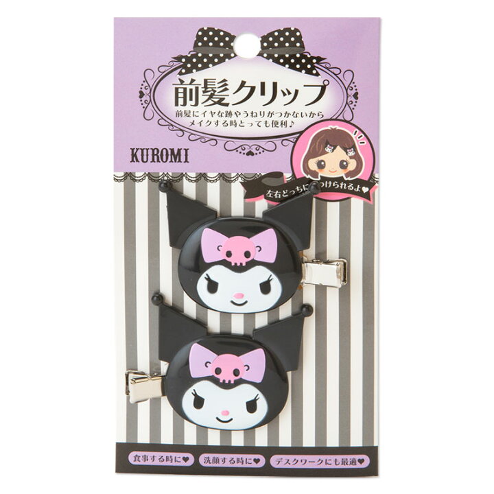楽天市場】クロミ 前髪クリップ ヘアクリップ 2個セット サンリオ 