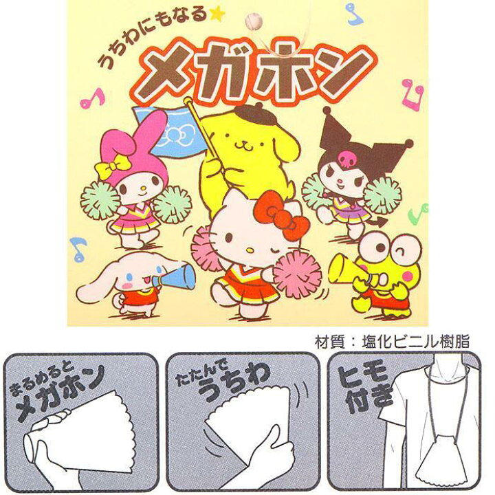 楽天市場】マイメロディ うちわメガホン スポーツ&応援 : キューティー 
