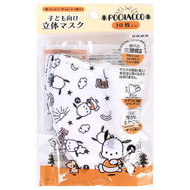 ポチャッコ キッズ用不織布マスク10枚入り 立体マスク 3層構造 KIDS 子供 サンリオ sanrio キャラクター