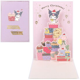 クロミ クリスマスカード 立体 金箔 ツリー飾り付け グリーティングカード メッセージカード ポップアップカード サンリオ sanrio キャラクター