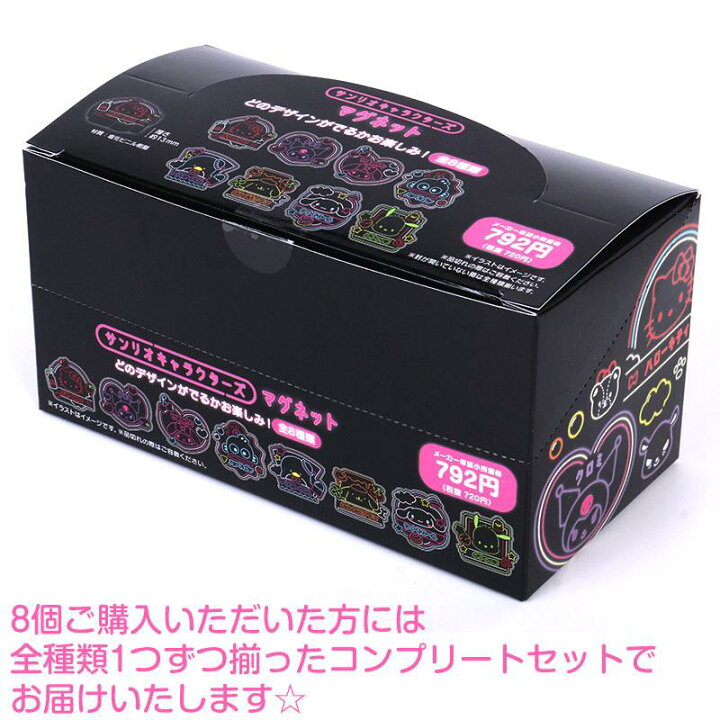 楽天市場】サンリオキャラクターズ シークレットマグネット 全8種類 