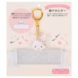 ウィッシュミーメル 銀テホルダー サンリオ エンジョイアイドルシリーズ sanrio キャラクター