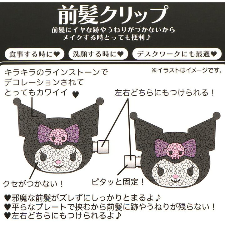 楽天市場】クロミ 前髪クリップ ジュエルデコ ヘアクリップ サンリオ  