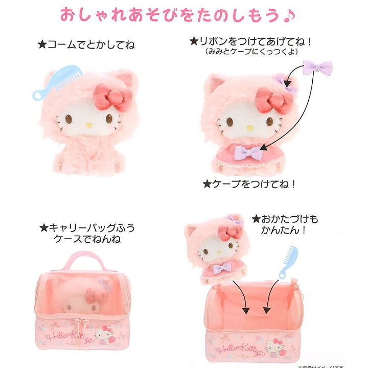 楽天市場】ハローキティ ぬいぐるみおせわセット こねこ 子猫 サンリオ 