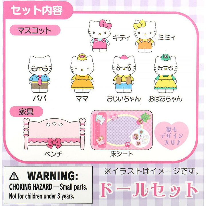 楽天市場】ハローキティ ドールセット 6体 ままごと ギフト 収納ケース 