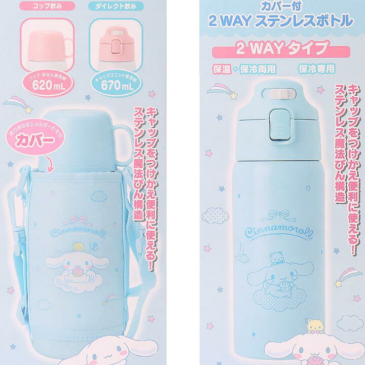 サンリオ 子供用 水筒 470ml 直飲み ワンタッチ ステンレス ボトル シナモロール シナモン Cinnamoroll 保冷専用 ショルダーヒモが付いたポーチ付き 名前スペース付き 女の子 キャラクター 212512 SANRIO [シナモロール]