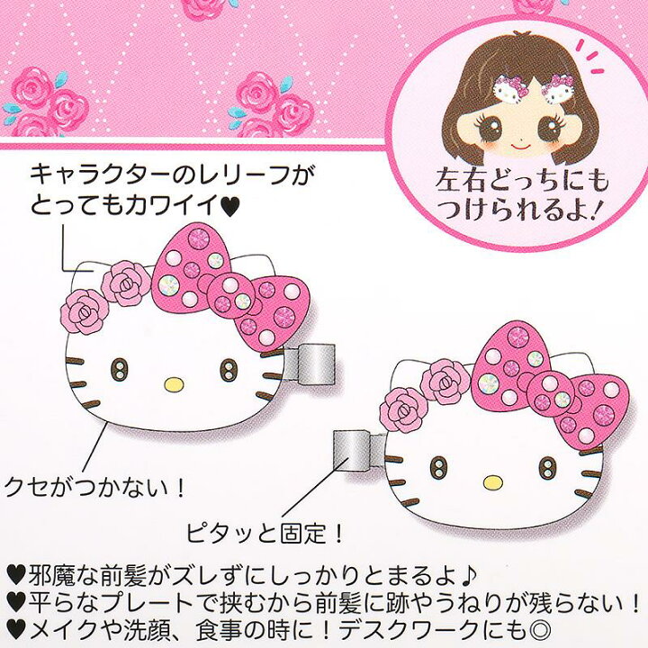楽天市場】ハローキティ 前髪クリップ デラックス DX ピンク 2個セット 