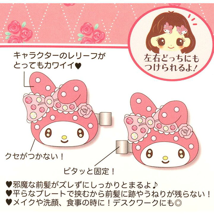 楽天市場】マイメロディ 前髪クリップ デラックス DX 2個セット ヘア  
