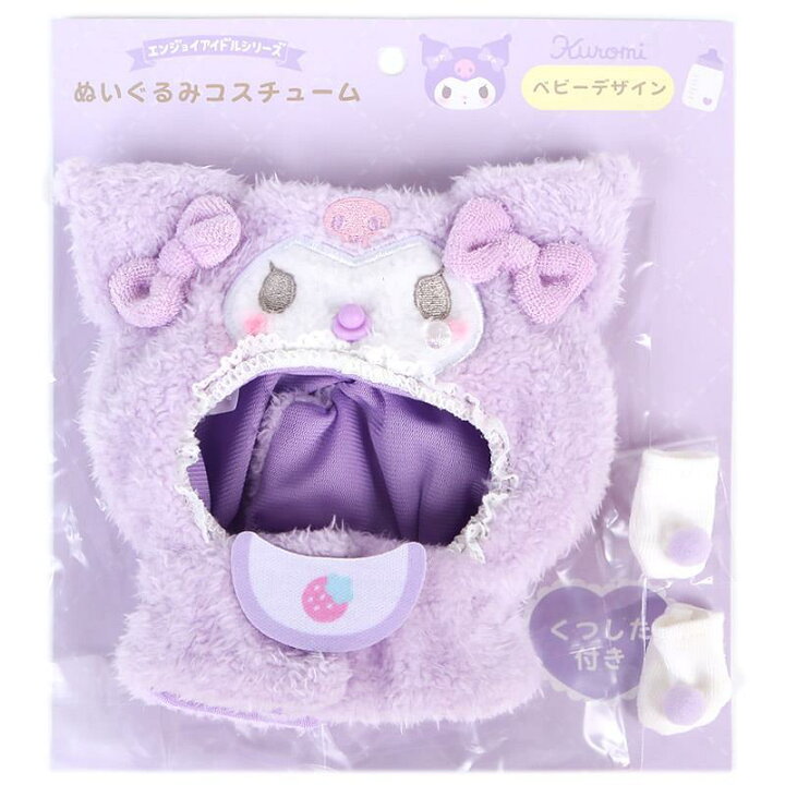 楽天市場】クロミ ぬいぐるみコスチューム エンジョイアイドルシリーズ 