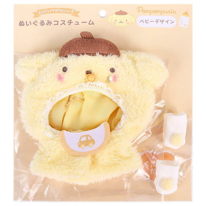 楽天市場】ポムポムプリン ぬいぐるみコスチューム エンジョイアイドル 