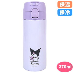 �N���~ �����^�b�`�X�e�����X�{�g�� ���� 370ml �ۉ� �ۗ� �T�����I sanrio �L�����N�^�[
