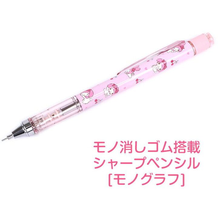 楽天市場】マイメロディ シャープペンシル モノグラフ 日本製 トンボ 