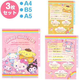 サンリオキャラクターズ クリアファイルセット 3枚セット 3サイズ なつかしプロフィール帳シリーズ