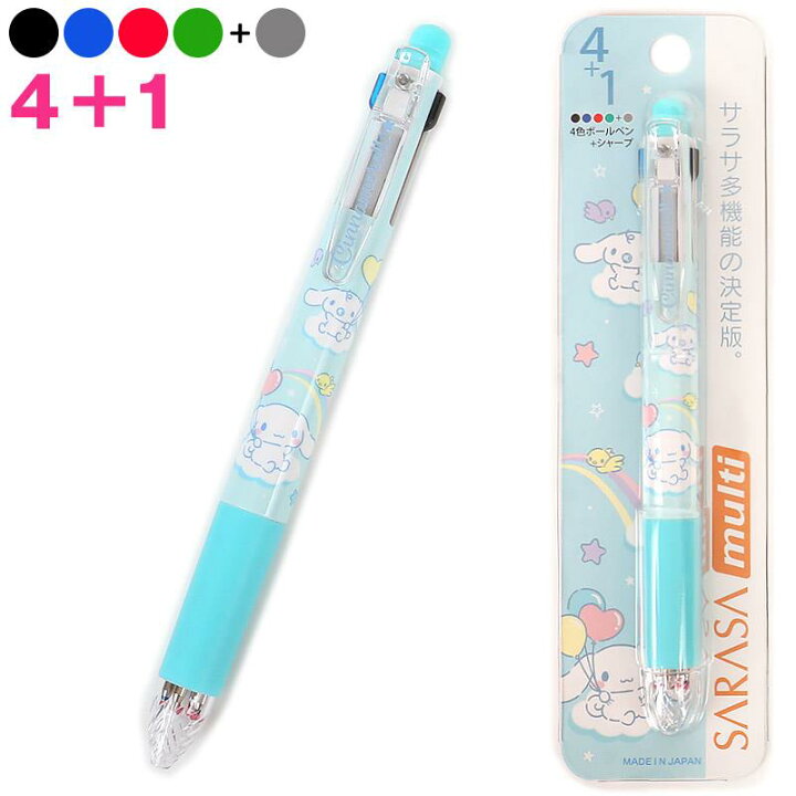 楽天市場】シナモロール 4色ボールペン&シャープペンシル 0.5mm サラサ 