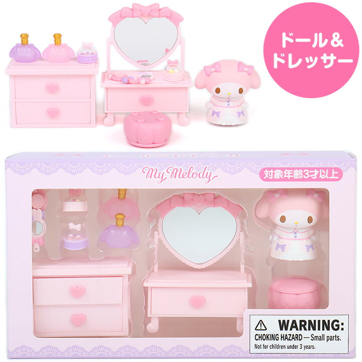 楽天市場】マイメロディ ドール&ドレッサー セット ドールハウス風 