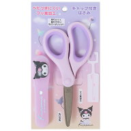 クロミ キャップ付きはさみ レリーフ ベタつきにくい 入学入園応援 新学期 子ども キッズ サンリオ sanri…