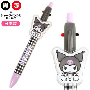 クロミ 2色ボールペン&シャープペン サンリオ カラフルギンガム文具シリーズ sanrio キャラクター
