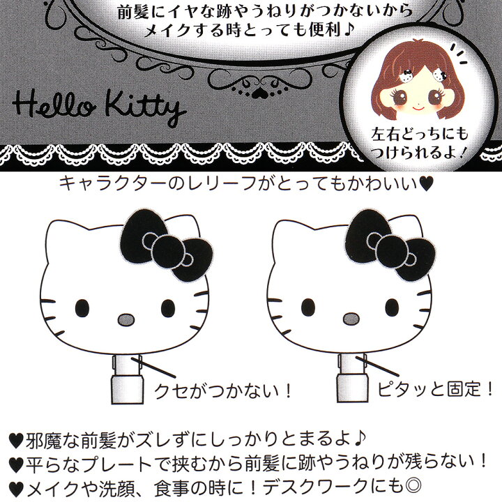 楽天市場】ハローキティ 前髪クリップ ヘアクリップ ミニ 2個セット 