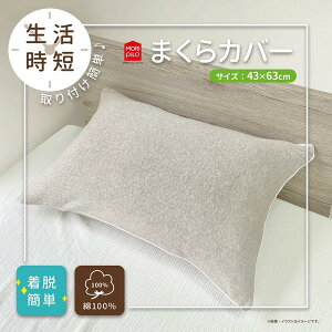 空気層杢ニット 枕カバー 43x63 ベージュ まくらカバー ピローケース 洗える 綿100%