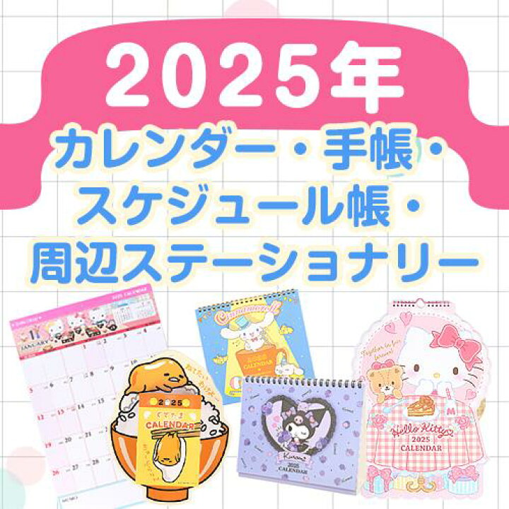 楽天市場】ハローキティ A5デイトブック 手帳 ダイアリー 2025年 