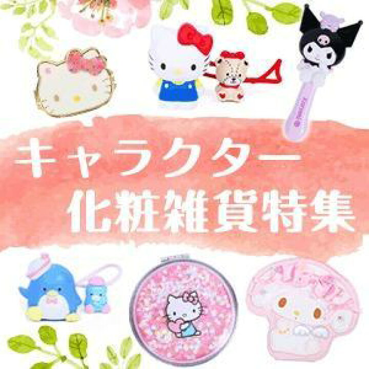 楽天市場】ハローキティ ハンドミラー スタンドミラー 手鏡 キラキラ 