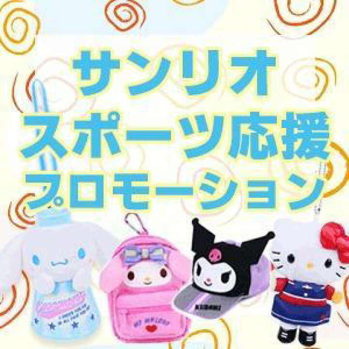 楽天市場】マイメロディ うちわメガホン スポーツ&応援 : キューティー 
