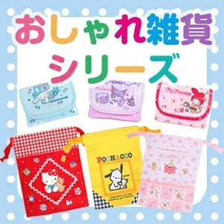 楽天市場】ハローキティ ケース&ハンカチセット おしゃれ雑貨 