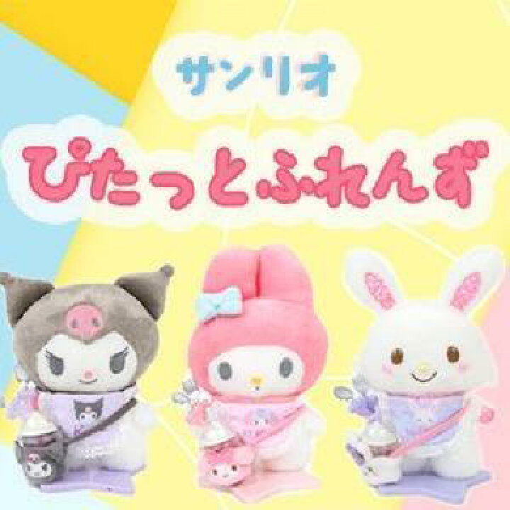 楽天市場】マイメロディ おでかけ小物セット ぴたっとふれんず 