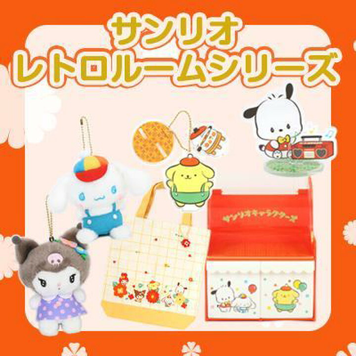 楽天市場】サンリオキャラクターズ ミニチェスト A イエロー 卓上収納 